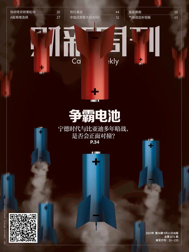 A capa da Caixin Weekly (5).jpg